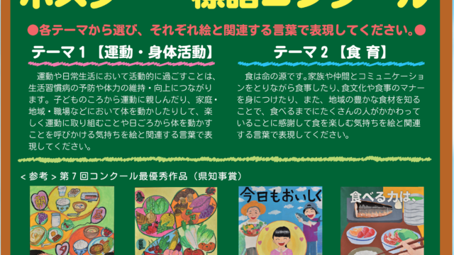 ふじのくに健康づくりポスター 標語コンクール 公益財団法人 しずおか健康長寿財団